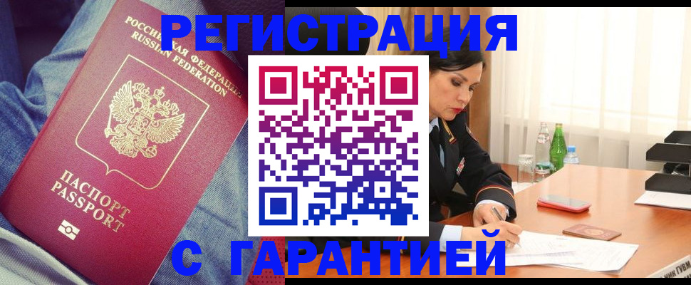 временная регистрация надежно в Гудермесе