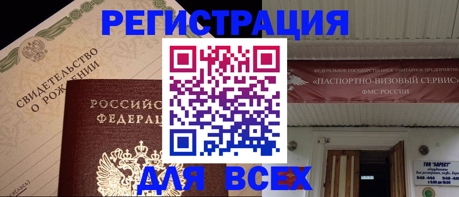 регистрация в Гудермесе
