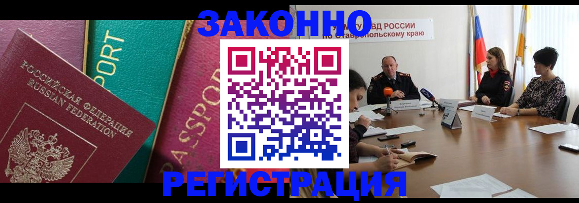 прописка в Гудермесе